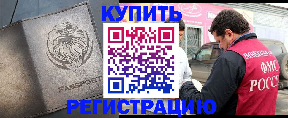 временная регистрация поиск в Омской области