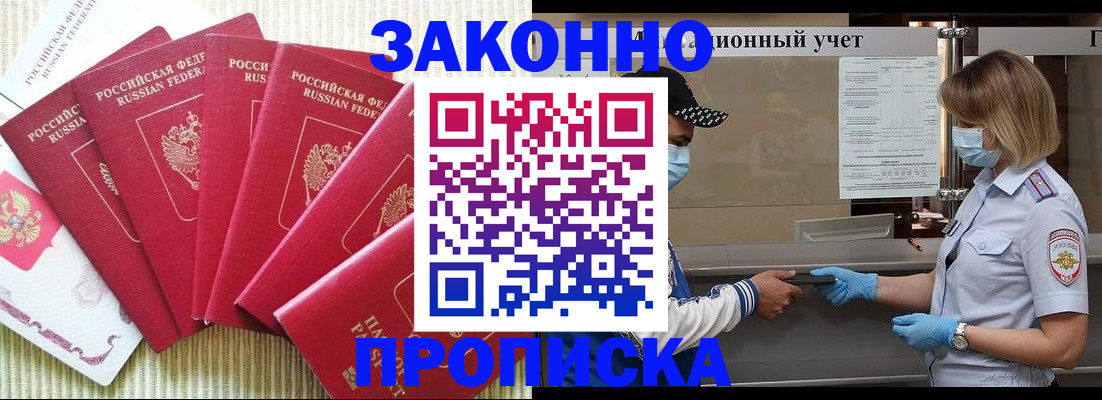 прописка для военкомата в Омской области
